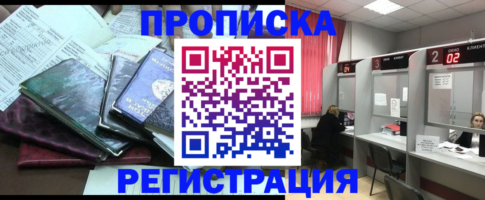 временная прописка в Кувшиново